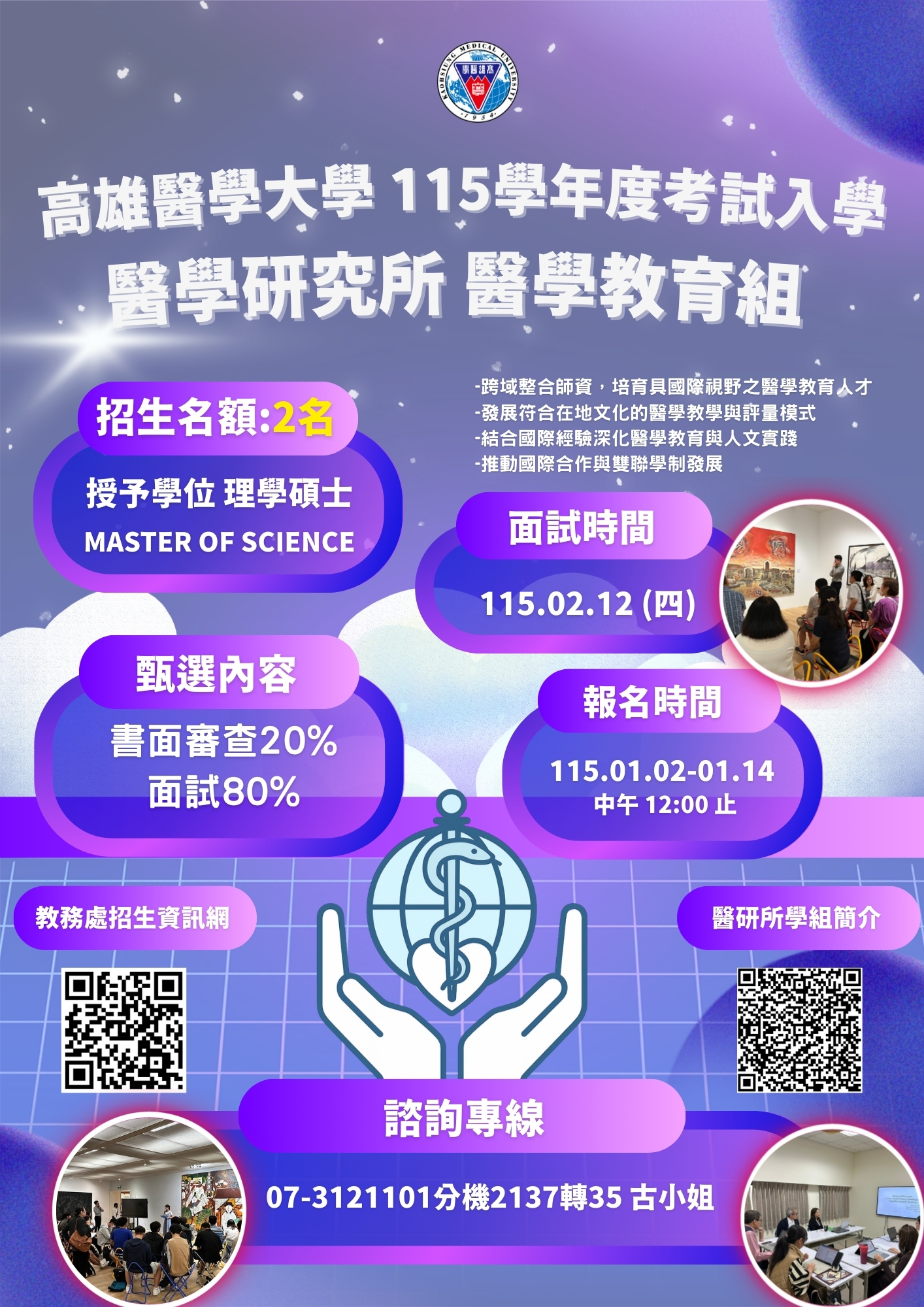 醫學教育招生海報