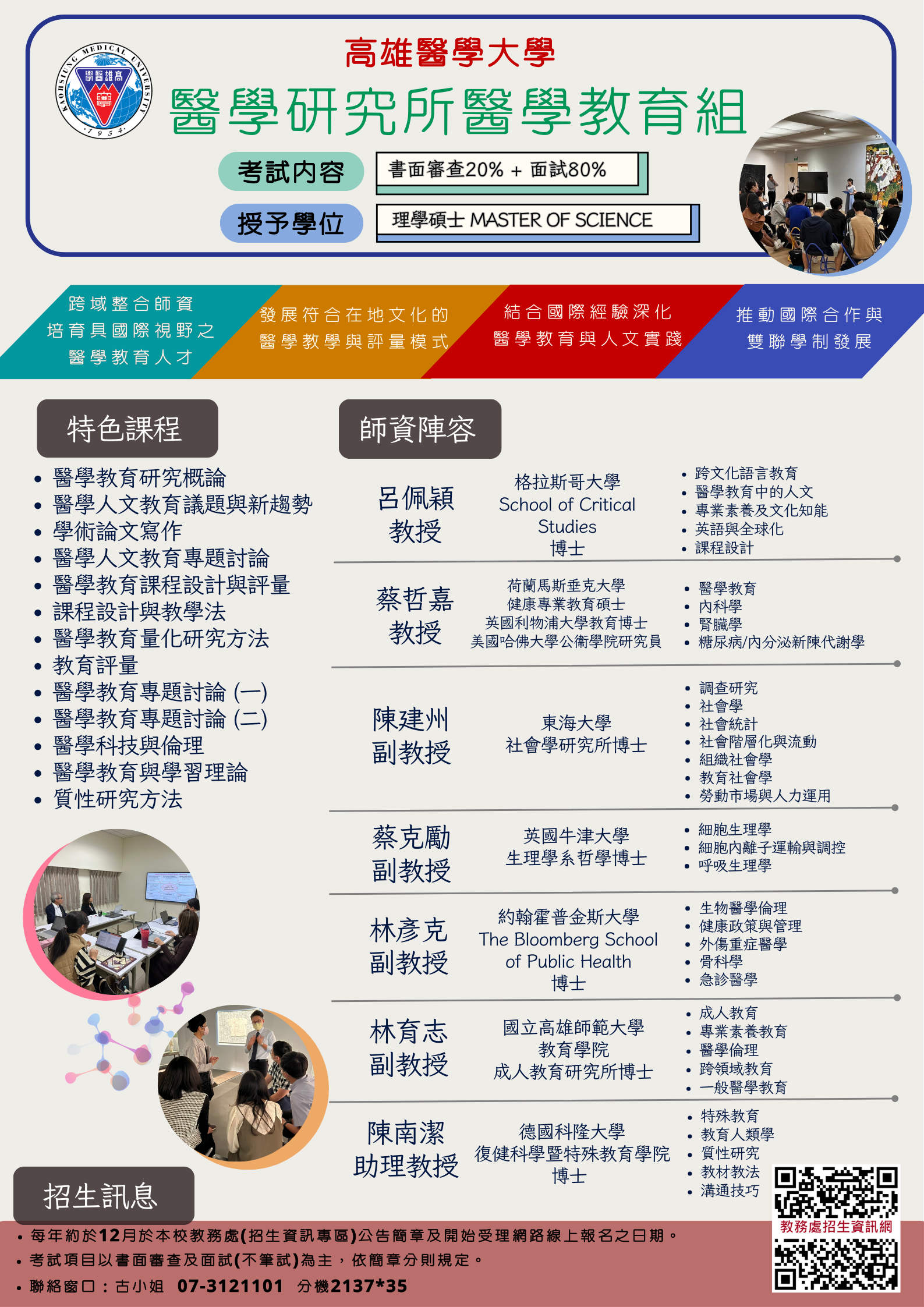 高雄醫學大學 醫學研究所 醫學教育組 5