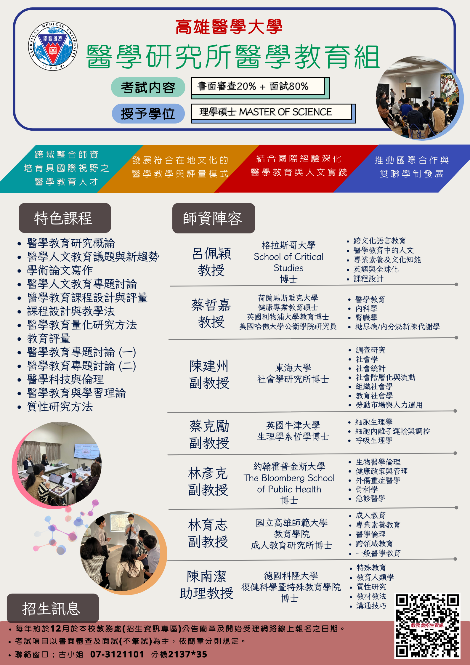 高雄醫學大學 醫學研究所 醫學教育組 7